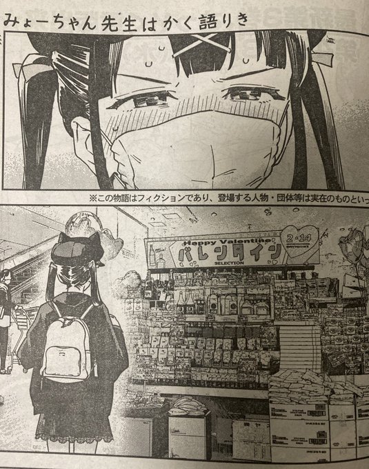 みょーちゃん先生の38話載ってます  バレンタインデーのチョコをつくるスミ子とみょーちゃんです  読んでねー  #みょーちゃん先生はかく語りき