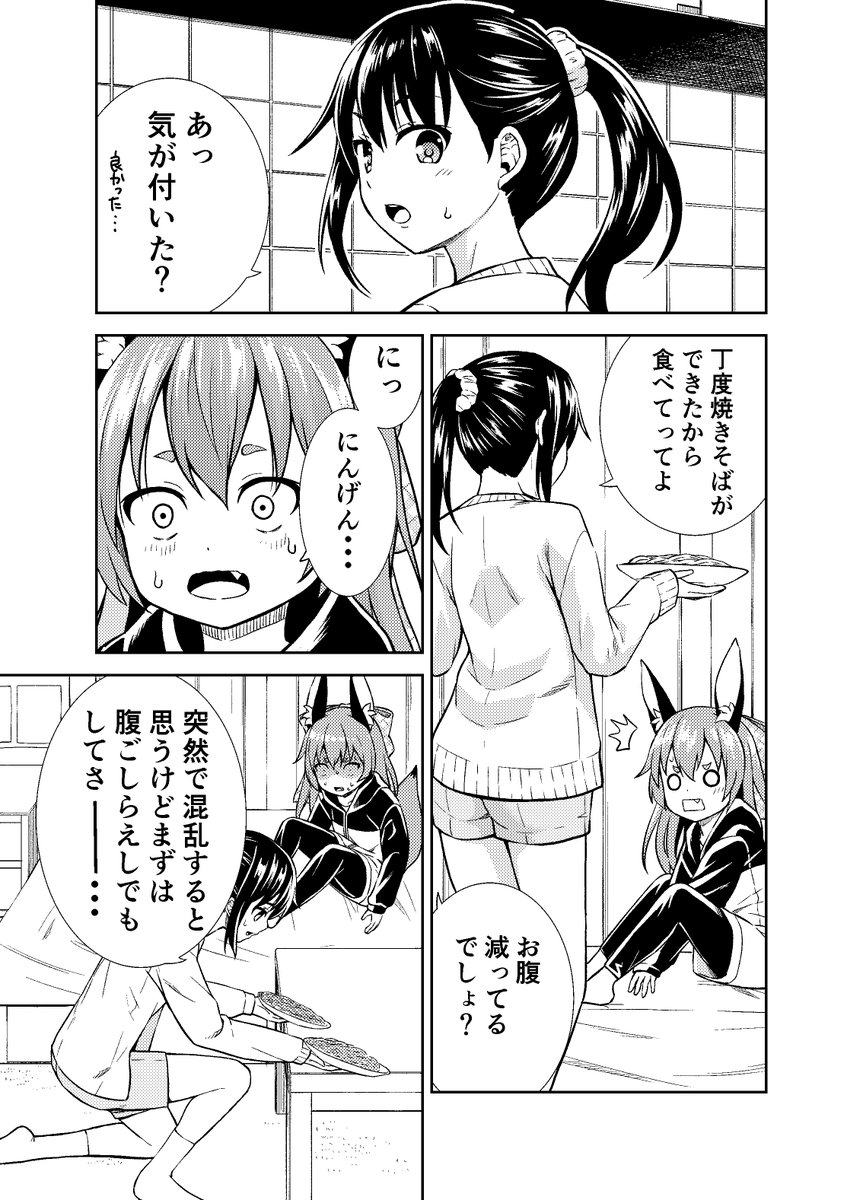 ポンポンポンコ!最新話(前編)物の怪と人間との交友録 良ければ一読お願いします～! (3/4) #漫画が読めるハッシュタグ