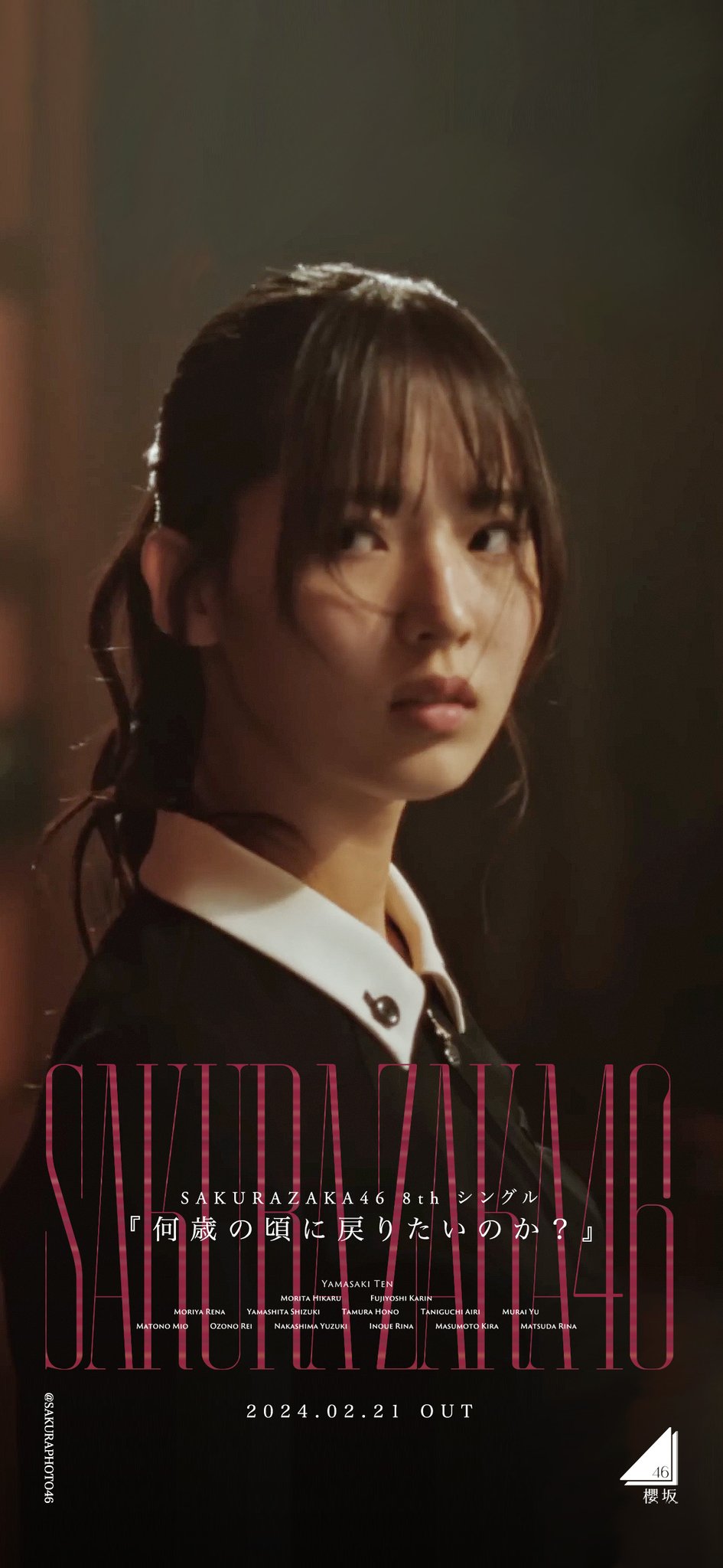 櫻坂46 中嶋優月 何歳の頃に戻りたいのか 直筆サインポスター