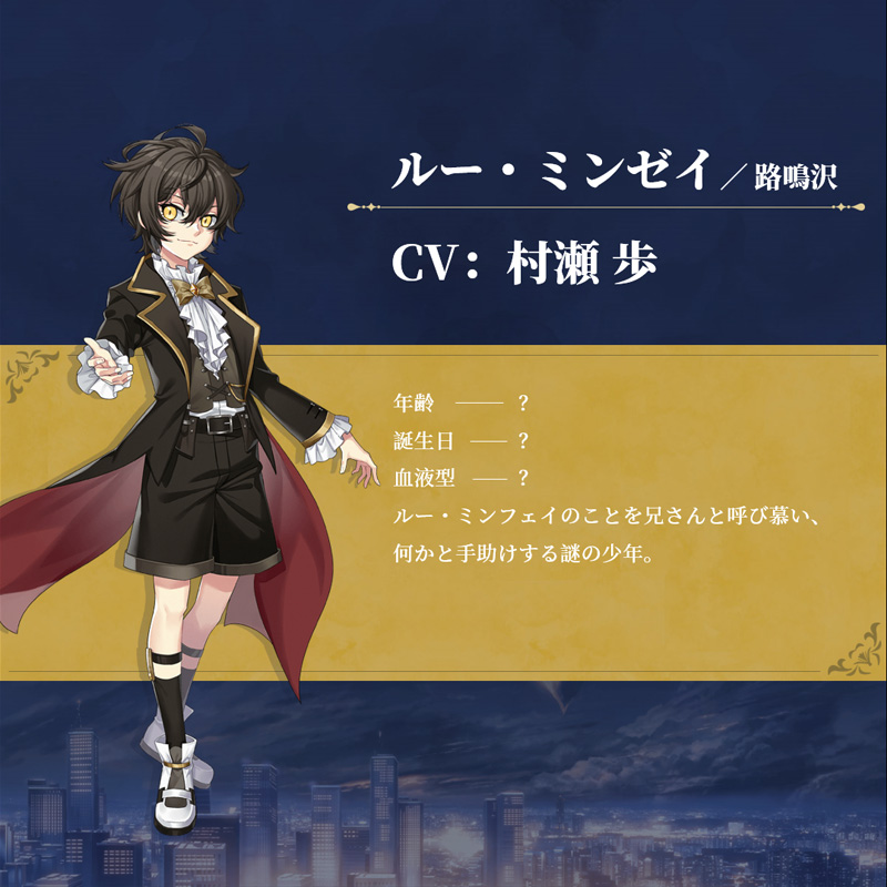 ◥◣______◢◤ #アニメ龍族 キャラクター紹介 ルー・ミンゼイ