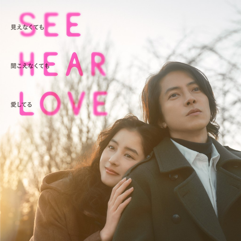 AmazonJPmvd's tweet photo. 🍂映画『SEE HEAR LOVE 見えなくても聞こえなくても愛してる』
コレクターズBlu-ray予約開始🎉

🌸6/12発売🌸

特典映像には未公開メイキング映像、海外イベント映像などあります✨

🔻詳細はこちら🔻

#山下智久
#新木優子
#SEEHEARLOVE
#SHL