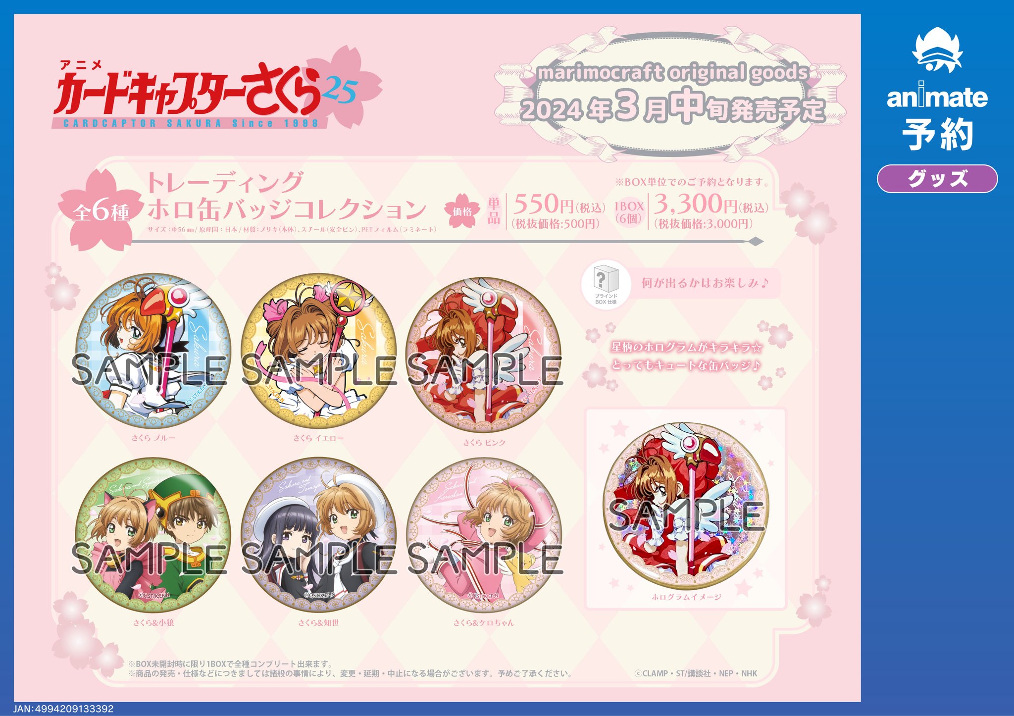 早割クーポン！ 株式会社アニメイト on  X: その他