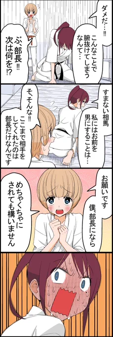 お前を男にしてやる(3/4)