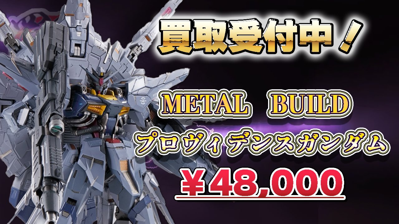 メタルビルド　プロビデンスガンダム 新品未開封】METAL BUILD メタルビルド プロヴィデンスガンダム