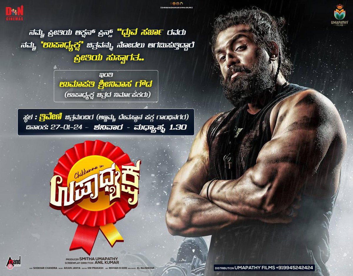 Karunada Chakravarthy Dr. Shivanna & Action Prince Dhruva Sarja will be Watching #Upadhyaksha Movie Today. #Cineloka @NimmaShivanna @DhruvaSarja