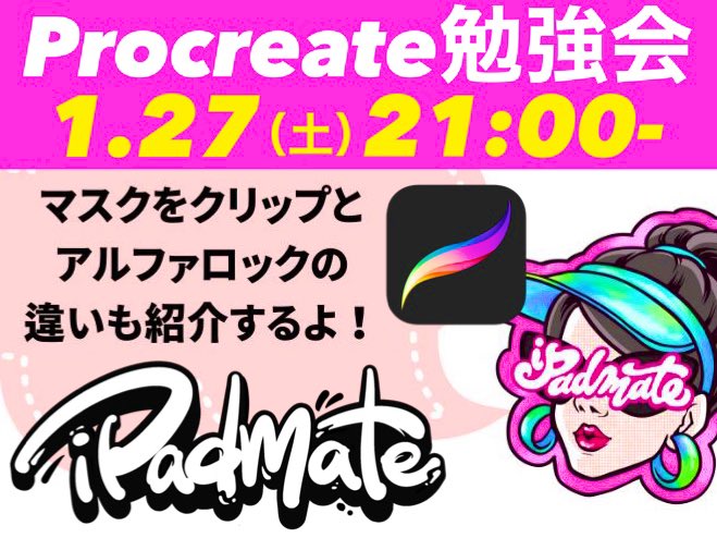 DJ_Joh23's tweet photo. 本日21時より、eluちゃんによるプロクリエイトの超初心者向け勉強会あります♪🤩

これからiPadをマスターしていきたい、イラストやNFTのキャラクターに興味あるがあるけど、始め方がわからない。
そんな貴方はこの機会に是非eluちゃんに聞いてみましょう♪

優しく教われますよ🌹
#iPadmate
@elu0314 https://t.co/4J24tTYACj