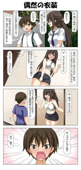 間違えて妹の服着たらティファになった話#漫画が読めるハッシュタグ 