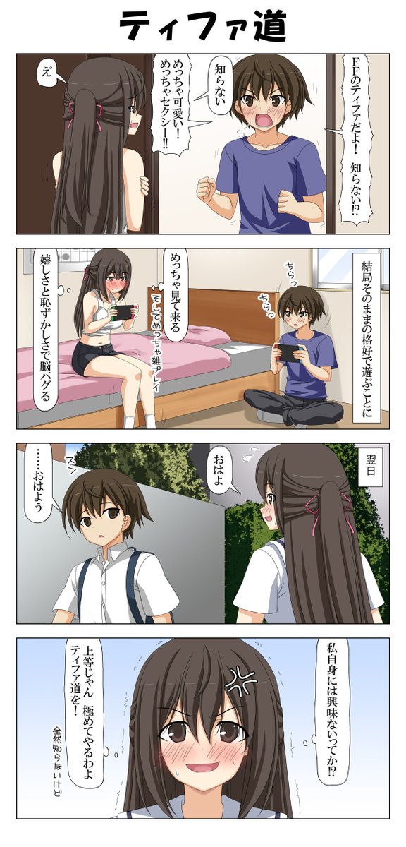 間違えて妹の服着たらティファになった話

#漫画が読めるハッシュタグ 