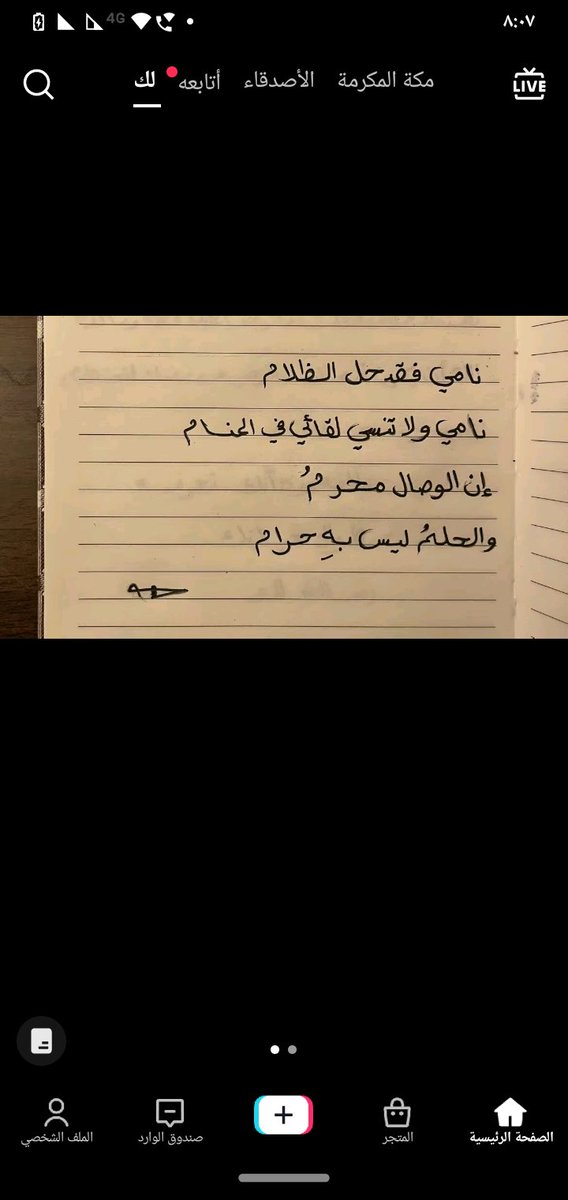 akg_2004's tweet photo. نامي فقد حل الظلام 
نامي ولا تنسي لقائي في المنام
إن الوصال محرمُ
والحلم لي بهِ حرام https://t.co/vQjfrHLcLk