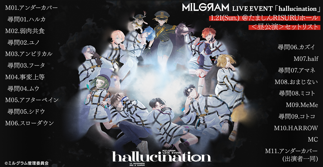 ペンライト hallucination ミルグラム 公式ライブ