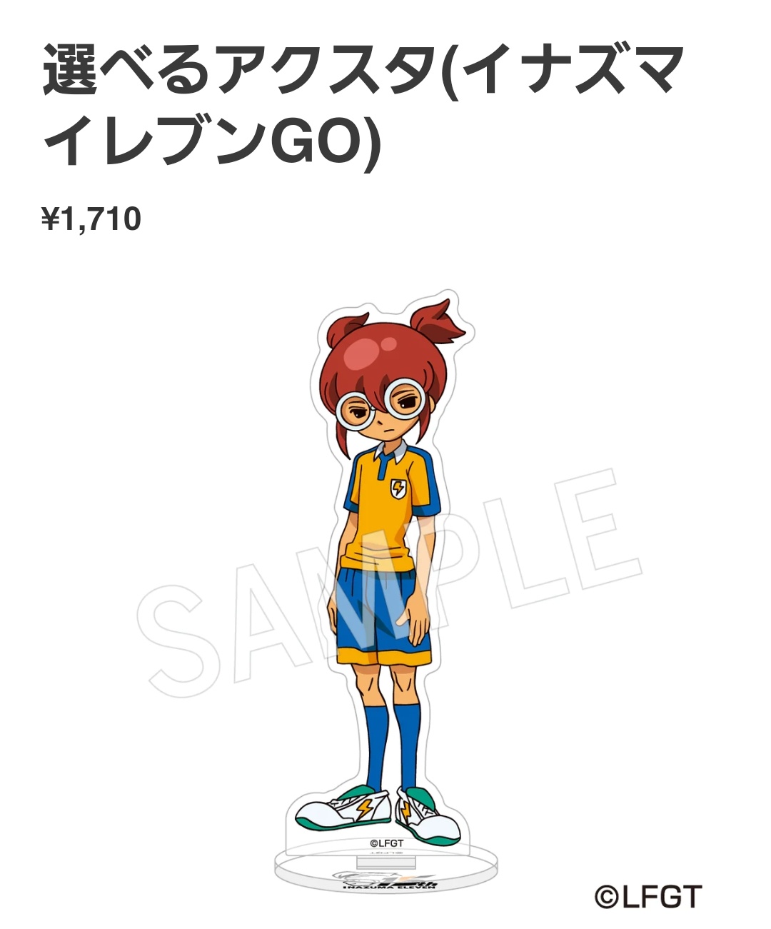 イナズマイレブンGOクロノストーン 速水鶴正 ぬいぐるみ 着せ替え 20センチ Amazon.co.jp: 速水鶴正 ビッグカードコレクション イナズマ