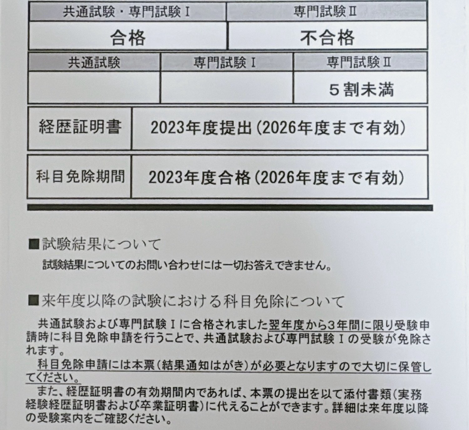 2023年度 鉄道設計技士（鉄道土木）受験対策テキスト「専門試験Ⅰ編」 2023年度 鉄道設計技士（鉄道土木）受験対策テキスト「共通＋