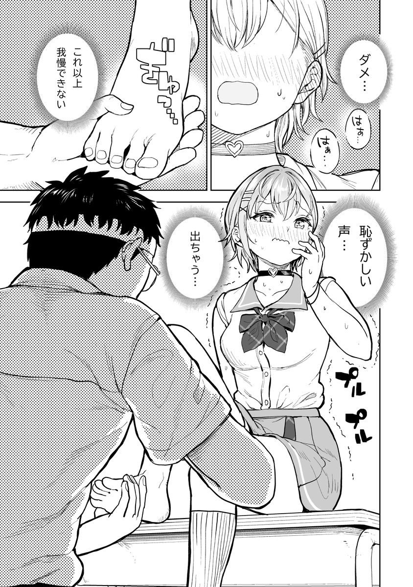オタ×ネイル ～プラモ男子、ギャルの爪を塗る～ 8話前編更新されてました!今回はフットネイル!続きは以下リンクから読めます! #オタネイル  ●ニコニコ静画 https://seiga.nicovideo.jp/watch/mg811812?track=ct_episode ●カドコミ 