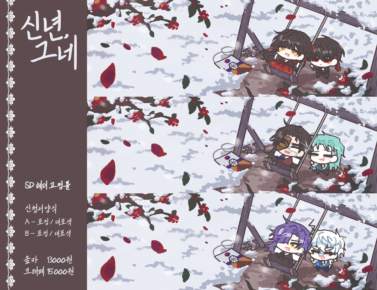 [RT❤] 

신년 그네 SD 새해 고정틀 커미션 신청받습니다!

1페어 13000원 / 카톡에 바로 신청서 남겨주세요!

포타 :: posty.pe/1snf49
크레페 :: kre.pe/hyKe
오픈카톡 :: open.kakao.com/o/sd2IhnGf