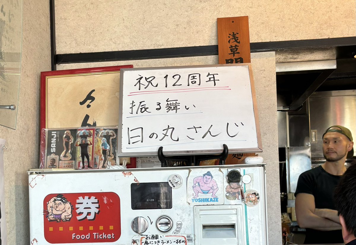 Yankeesramen's tweet photo. #さんじ@上野
【㊗️12周年記念特別営業】
日の丸さんじ

12周年おめでとうございます‼️🎊
今年もお招き頂きありがとうございます😌

鴨の旨みをたっぷり味わえる日の丸さんじは、何度食べても最高に美味しい😋✨

去年のお箸に続き、今年は手ぬぐいまで頂き大満足😊

13年目も宜しくお願いしまーす😁 https://t.co/XyptXeIXeY