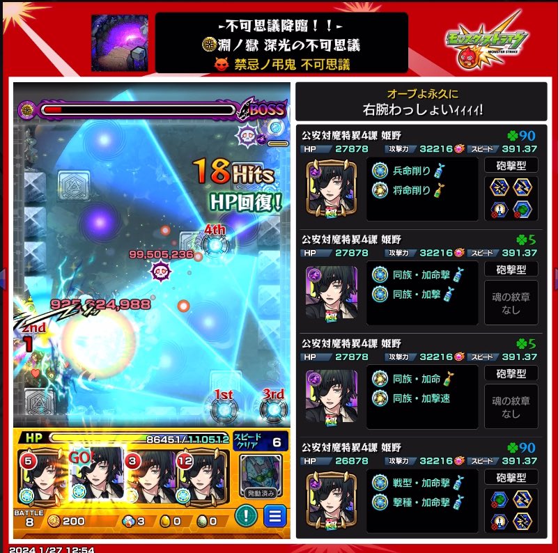 wassyoi_0729's tweet photo. 不可思議 姫野艦隊クリア
#モンスト https://t.co/N5naztaG8N