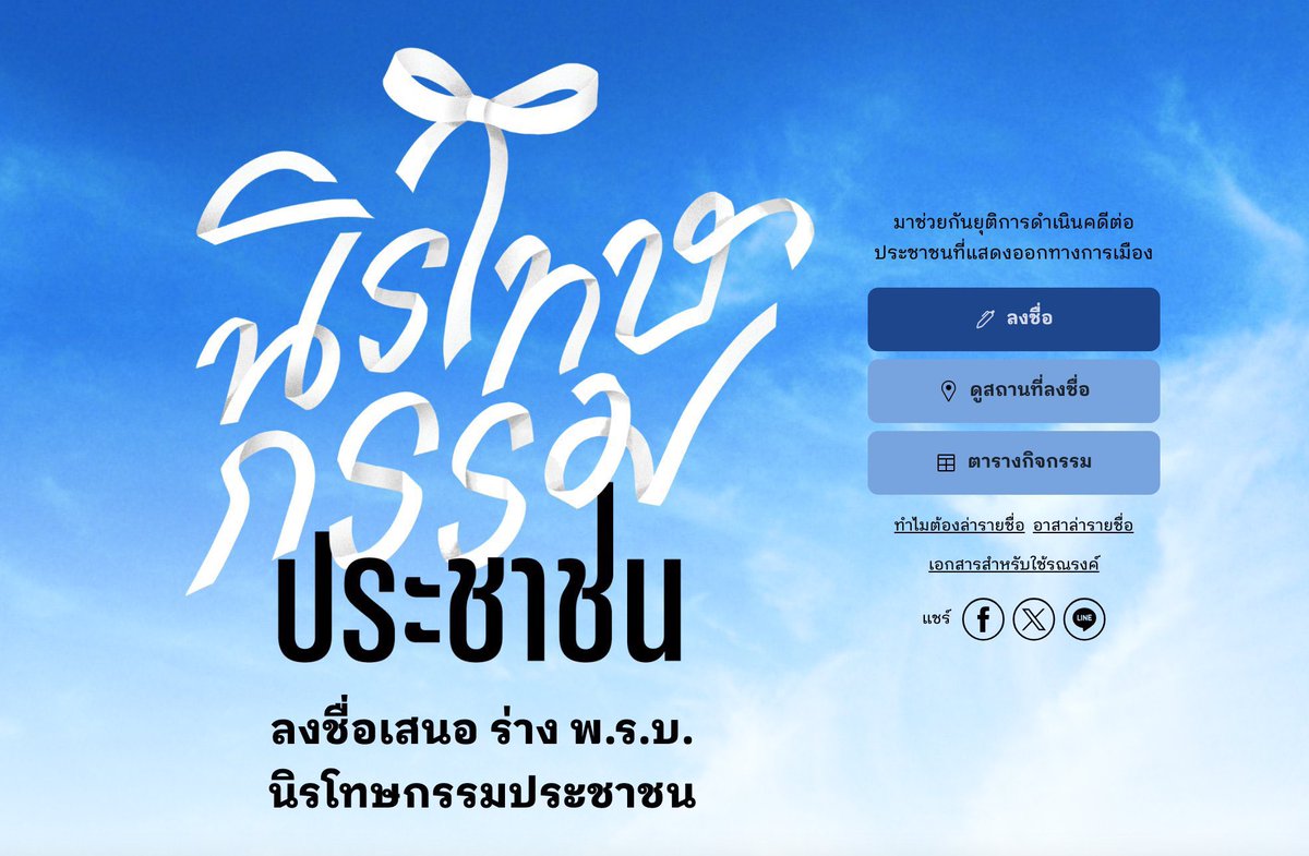 TLHR / ศูนย์ทนายความเพื่อสิทธิมนุษยชน tweet media