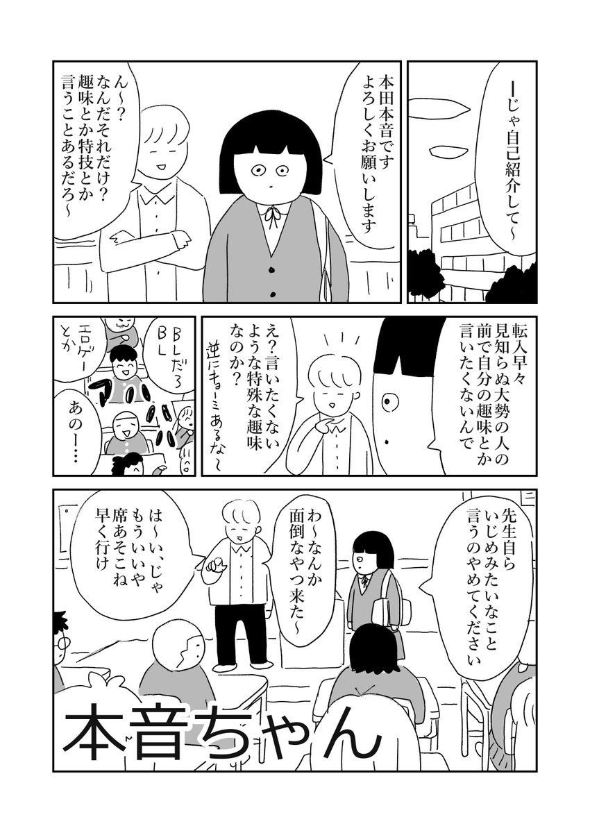 変な父の方針で常に本音でいなくてはいけない本音ちゃん。当然行き先々で揉めてしまうが…という漫画『本音ちゃん』もKindleで出してみました!無料です〜。短いですが良かったら🍄
https://t.co/bqPjACcV63
