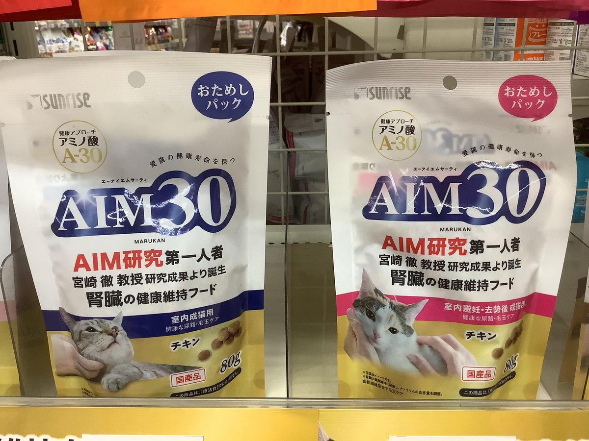 pmkamata's tweet photo. こんにちは！ペッツマム鎌田店です！

現在「AIM30」の特設売り場を展開中です！
お試しサイズもありますので、気なになっている方はぜひ！

また、土曜日曜はyumeカードの楽天ポイント2倍です！ご来店お待ちしております！

#ペッツマム
#AIM30 https://t.co/rLnBpI7uyL