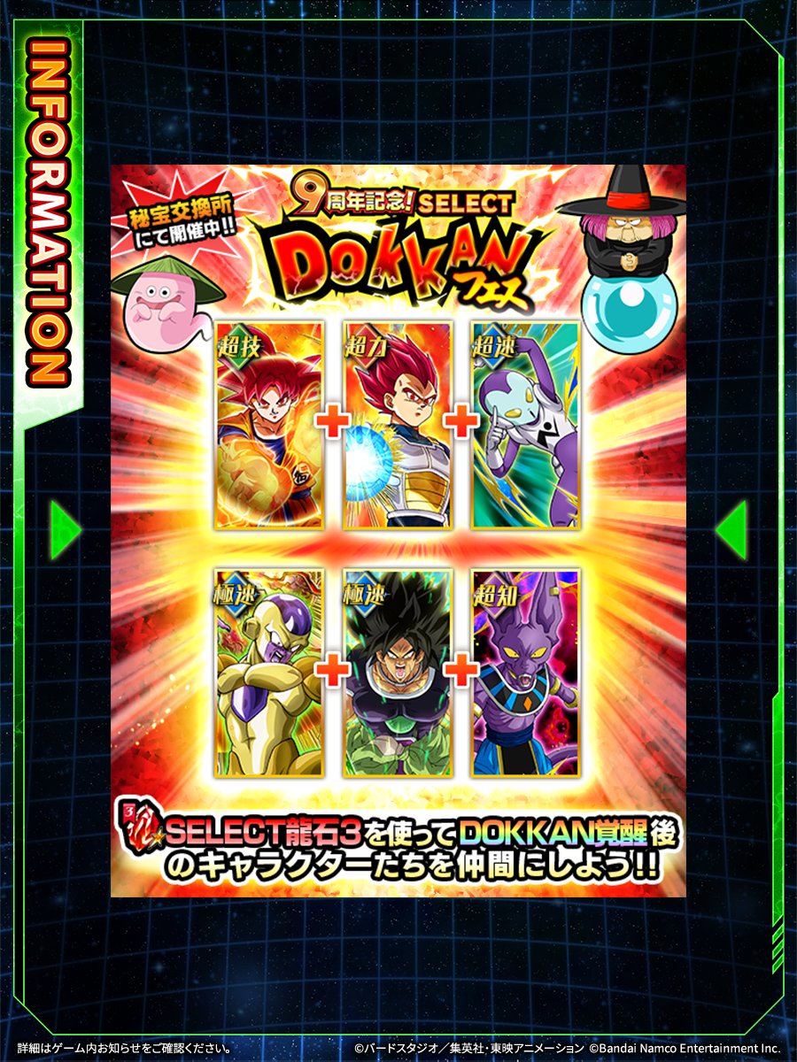 9周年記念！セレクトドッカンフェス開催中！／ 「超HERO」と「劇場版