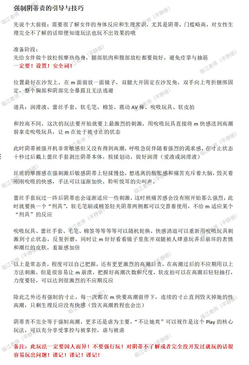 强制阴蒂责Play
当最敏感的部位被肆意玩弄时会是什么感觉呢
逃不掉
躲不开
只能被一波波快感和痛苦淹没
沉沦在受虐的地狱中
每当快要高潮时紧随而来的是无情的蹂躏，对高潮的渴求感被一次次压下，阴蒂却通红胀起，仿佛在迎接这一切，这时的你还认识自己吗
找个经验丰富的s去玩吧~
（看备注，新手慎玩） https://t.co/QRhfA4ObPd