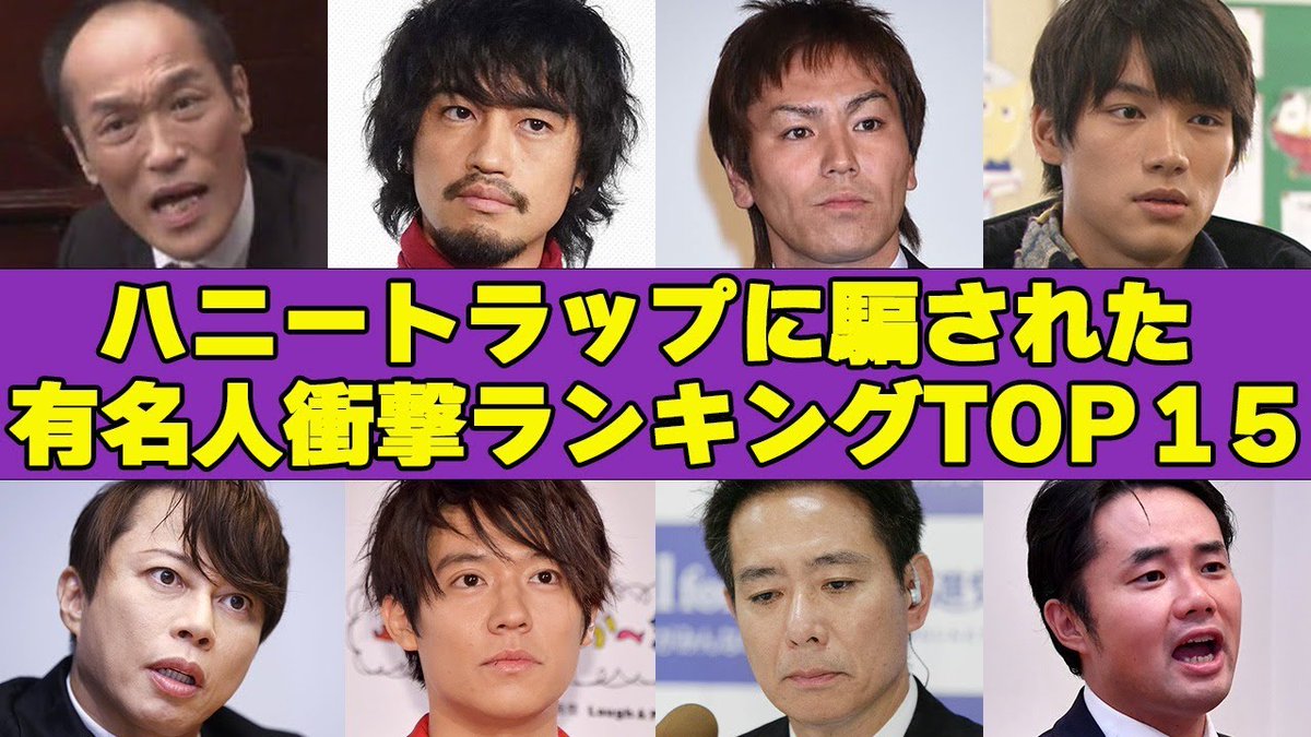 ハニー トラップ 芸能人
