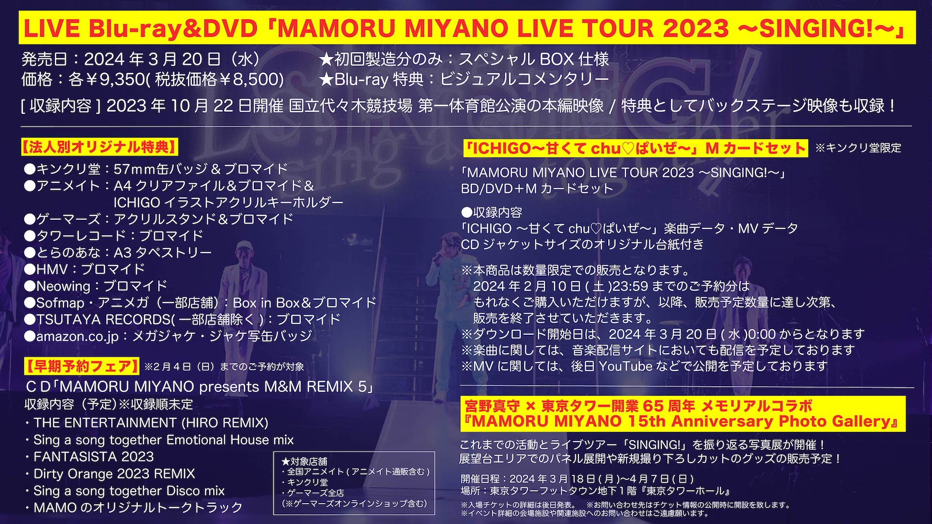宮野真守　早期予約特典つき 宮野真守 早期予約特典つき Blu-ray『KING SUPER LIVE 2024