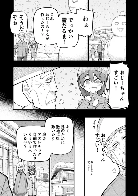 じいさんばあさん若返る【189】