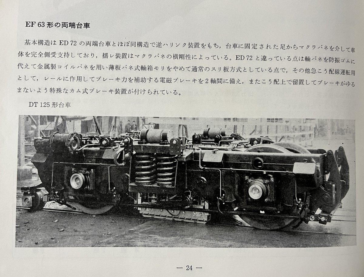 国鉄編纂の「最近10年の国鉄車両」によると、勾配線運転用のブレーキ力を「補助」する電磁ブレーキと記載されてて、実際はどういう使用を目論んでいたのか…？🤔