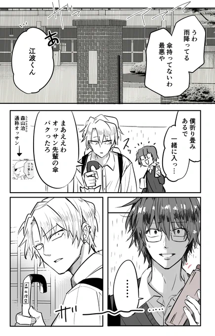 付き合う前のふたり 雨の日

#創作BL 
#江波と古村 