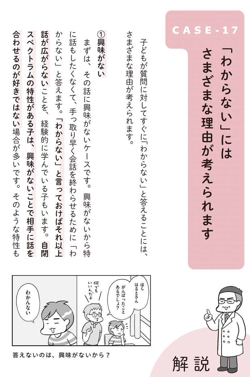 こういった不可解な行動の「理由」を本田秀夫先生が解説します。(3/3) 
