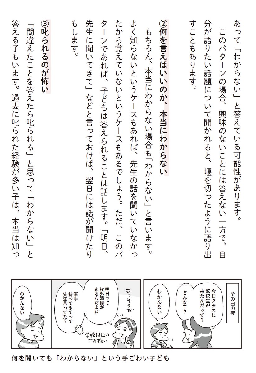 こういった不可解な行動の「理由」を本田秀夫先生が解説します。(3/3) 