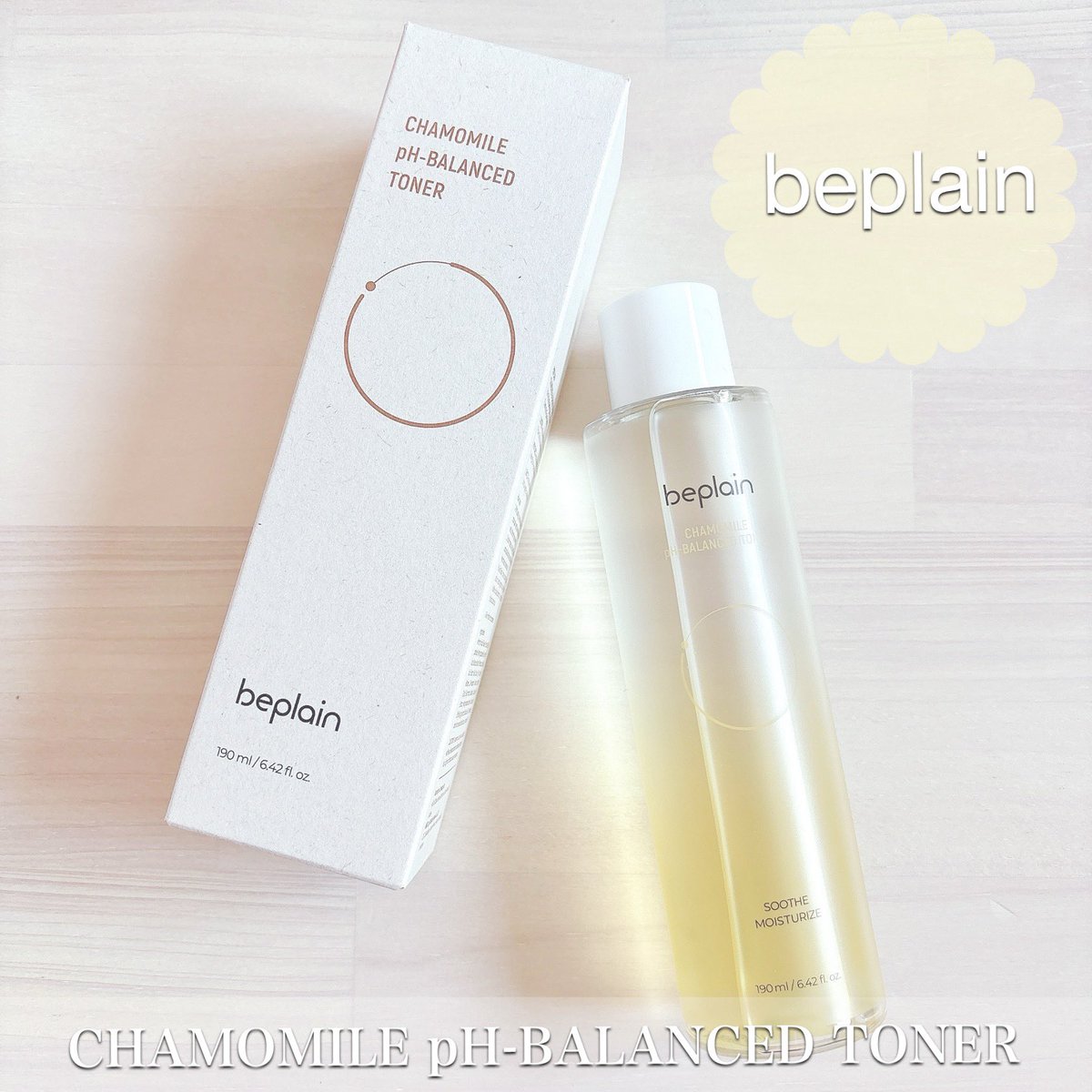 sylvaniankaori's tweet image. #PR #beplain 

昨年プレキャンでbeplain様〔 @beplain_jp 〕にいただいたものを開封しました🥰

🌷 ビープレーン 🌷

✴︎ カモミール弱酸性トナー ✴︎

私が数年前におそらく初めて買った韓国スキンケアがビープレーンさま💛
思い出深くて大好き🥰

(今はパッケージが変わったみたいです💡)