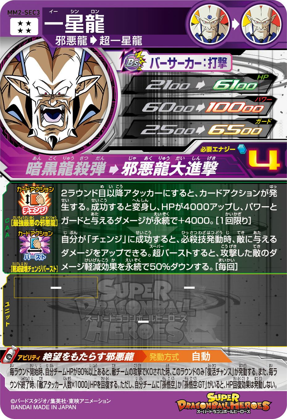 公式】スーパードラゴンボールヒーローズ على X: 公式】スーパードラゴンボールヒーローズ على X: