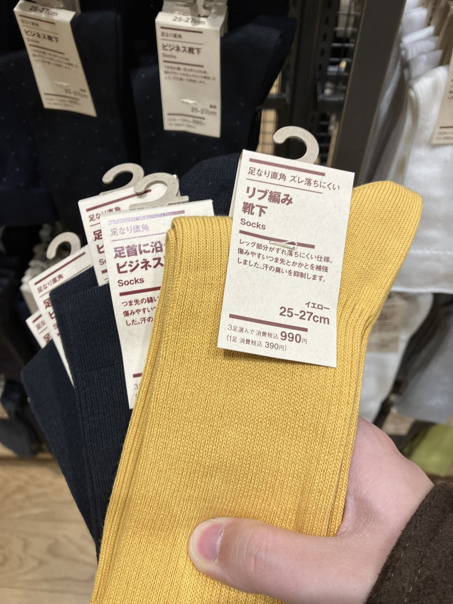 無印の27センチ黄色ソックスをひさしぶりに見かけたので嬉しい☺️