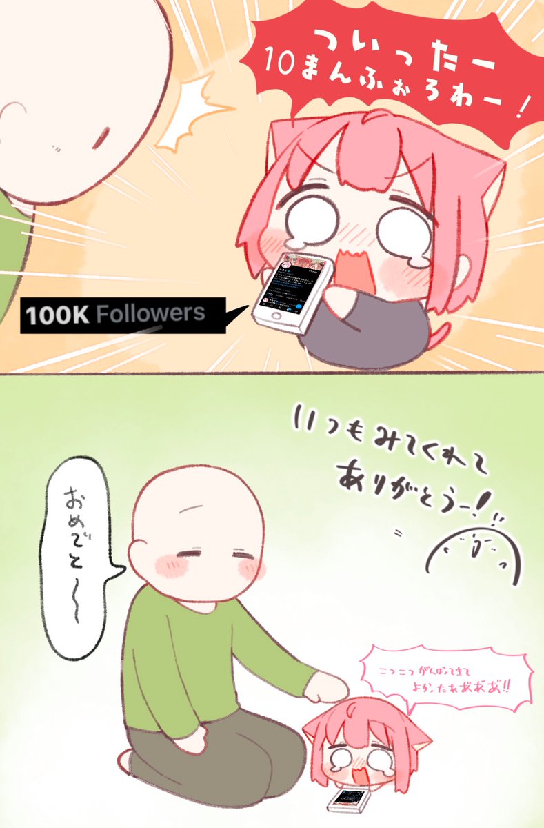 100k フォロワー‼️ いつもありがとうー これからもがんばります