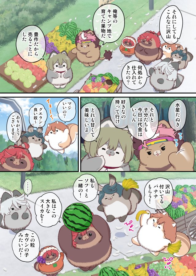 果物と無人販売所 その5(終) | 山田一族。 さんのマンガ | ツイコミ(仮)