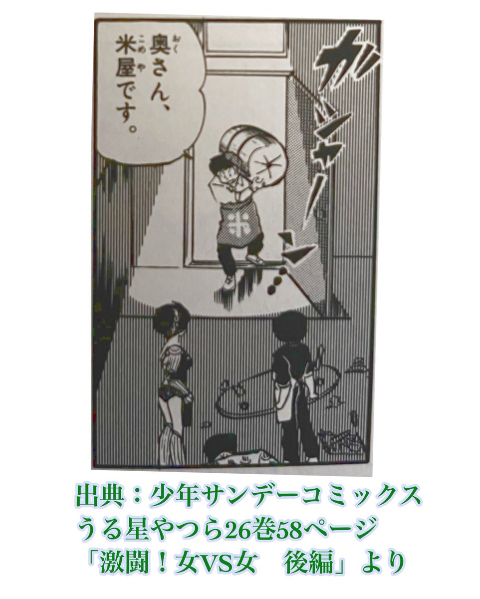 #昭和を垂れ流そう
クイズです。
このあたるのセリフの元ネタとなったコーナーがあったラジオ番組はなんでしょう?
当時、高橋留美子先生はこの番組が好きだったそうです。また、そのラジオパーソナリティだった方は、現在でも国民の95%くらいは知っていると思います。
#うる星やつら #奥さん米屋です 