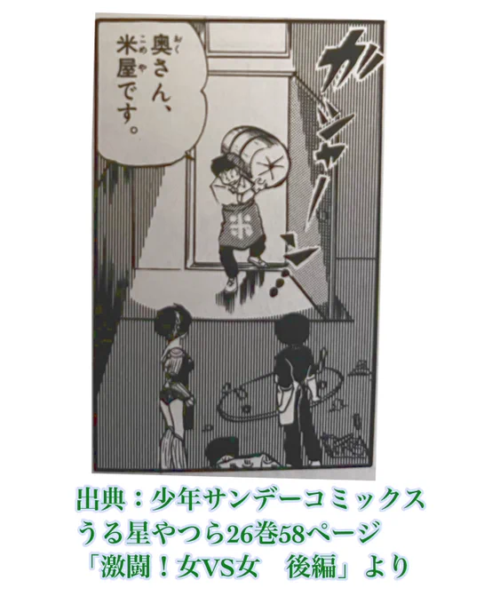 #昭和を垂れ流そう
クイズです。
このあたるのセリフの元ネタとなったコーナーがあったラジオ番組はなんでしょう?
当時、高橋留美子先生はこの番組が好きだったそうです。また、そのラジオパーソナリティだった方は、現在でも国民の95%くらいは知っていると思います。
#うる星やつら #奥さん米屋です 