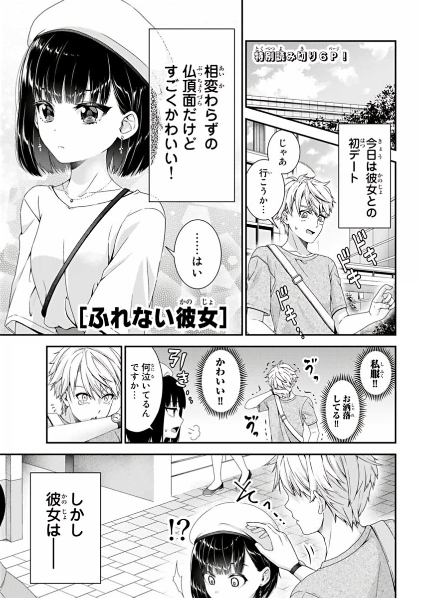 ふれない彼女と初デート (1/3) 
