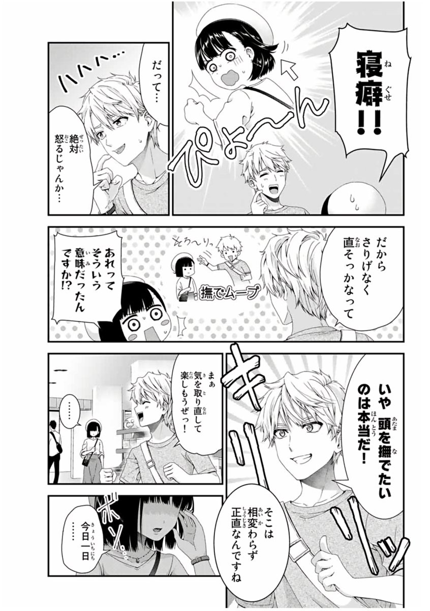 ふれない彼女と初デート (2/3) 