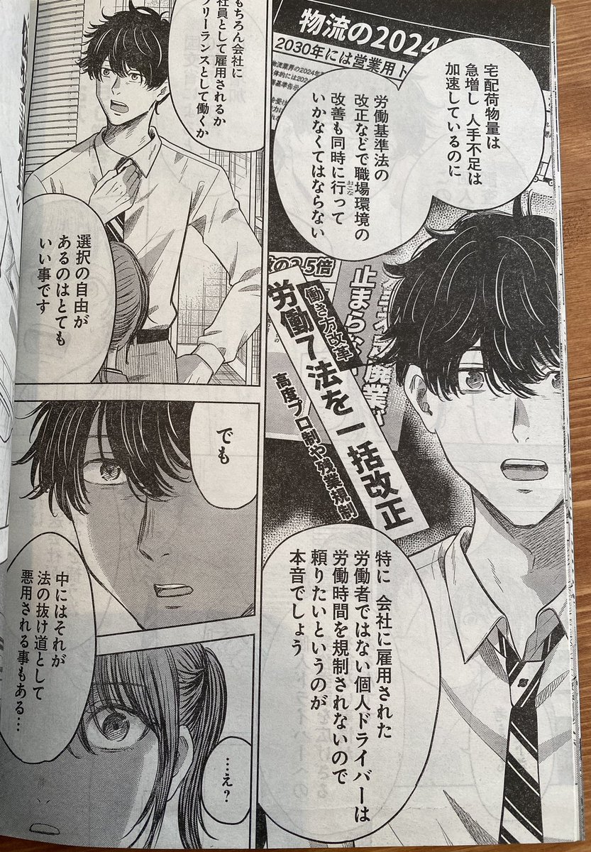 発売中のヤングキング4号に『さよならブラック企業〜ヒーロー弁護士 如月樹の本懐〜』掲載中です!今回から新章のフリーランスの落とし穴「偽装請負」編がスタート、巻末では自分のインタビュー記事も掲載されております。単行本①巻も発売中、是非よろしくお願いします! #さよならブラック企業