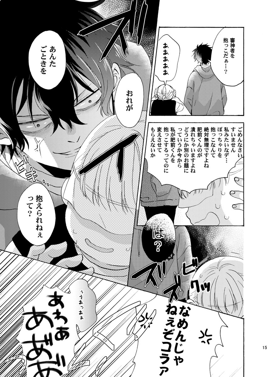 (2/3) 事故チュもあるよ