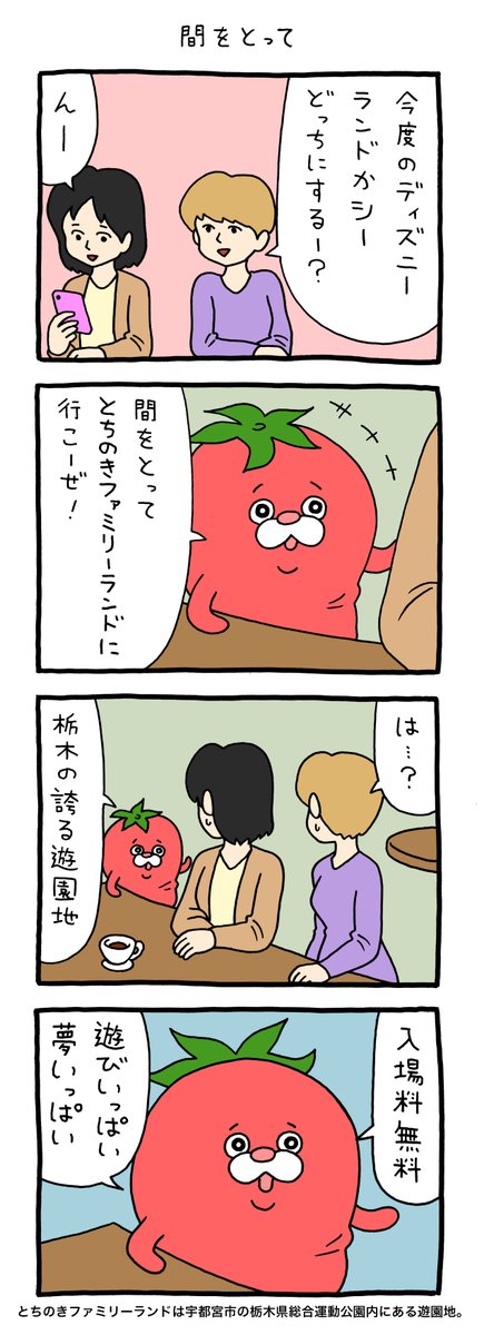4コマ漫画 栃木のやつら「間をとって」 qrais.blog.jp/archives/26703…