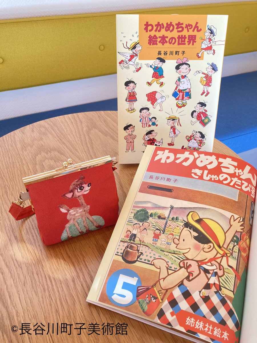 新刊先行発売！】 「わかめちゃん絵本の世界」は町子先生が戦後に