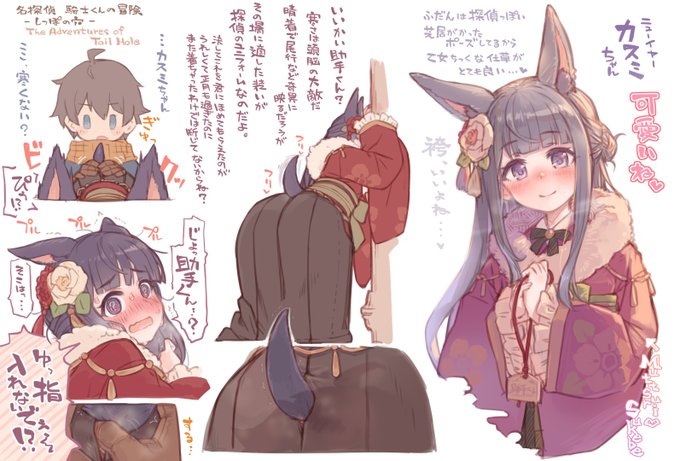 (絵)カスミちゃん、ニューイヤーの絵です。ほんのちょっぴり遅れましたが、ストーリーであまりにムッツリ可愛く、あと尻尾がどうしても気になったので。そう、あの穴…もしあの尻尾穴から時折零れる、衣服の中で体温に蒸された空気が生み出す湯気を私が見逃すような事があれば驚くべき事だよ。