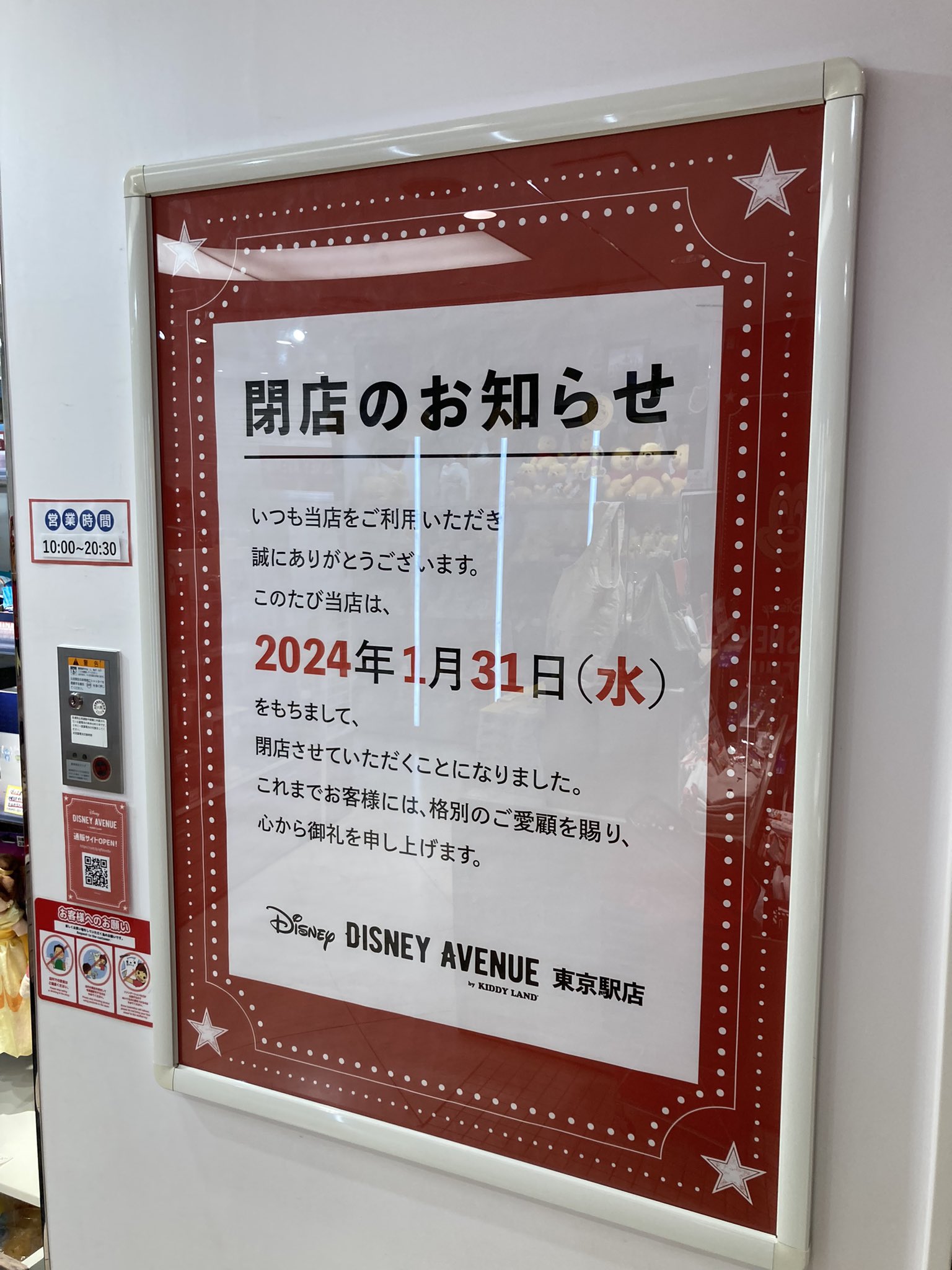 閉店につき半額　raya 立川市】PLUS YUが9月で閉店…感謝あふれるメッセージと閉店