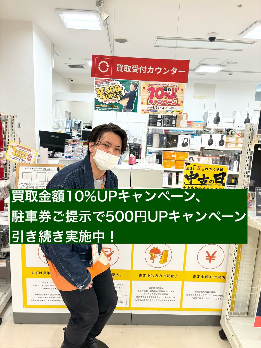 e_earphone_OSU's tweet photo. 【 #eイヤ名古屋大須店 】
今日も元気にオープンしました!😃
#HIFIMAN、#ElevenAudio 、#MezeAudio のハイエンド機種試聴機は28日までの期間限定でご試聴いただけます。この機会にぜひご試聴ください!✨
各種 #買取 金額UPキャンペーンは1月31日まで開催中です!🉐
#イヤホン #大須 #名古屋 https://t.co/KaXbMwfudn