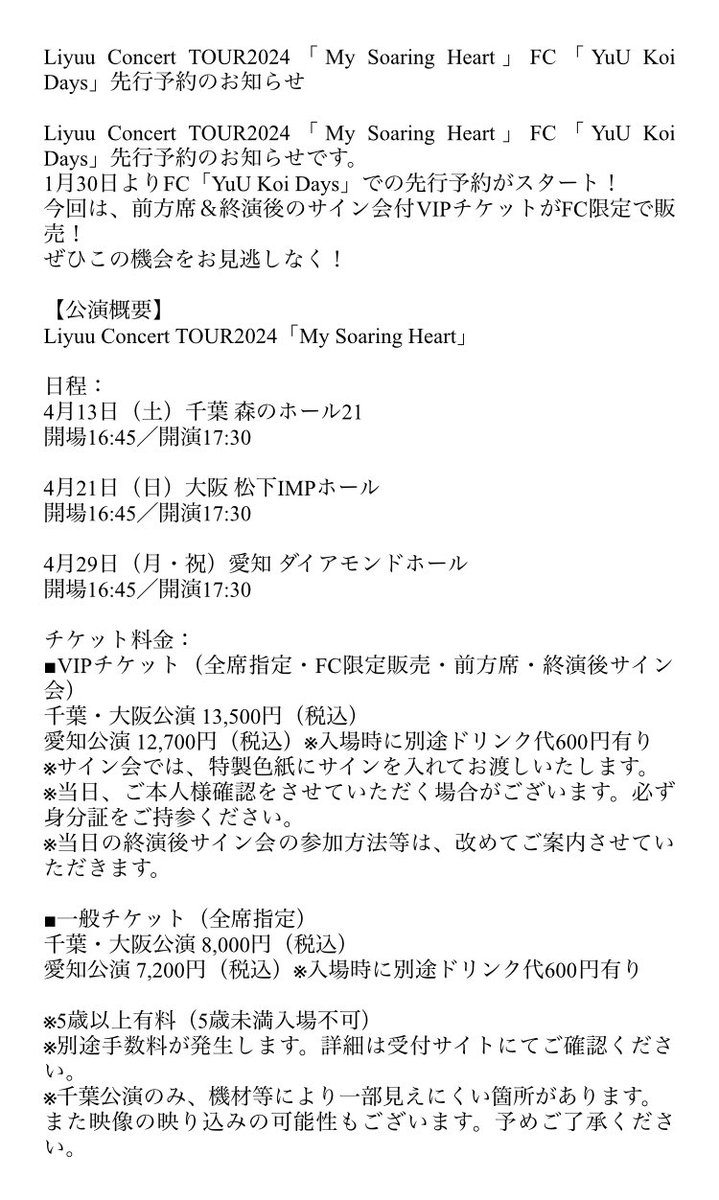 MY soaring Heart liyuu VIP チケットサイン入り色紙 MY soaring Heart liyuu VIP チケットサイン入り色紙