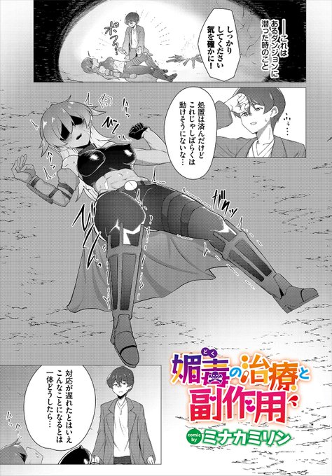 1/22配信のダンジョン攻略はSEXで!!VOL17にて漫画を掲載していただいております。よろしくお願いします。